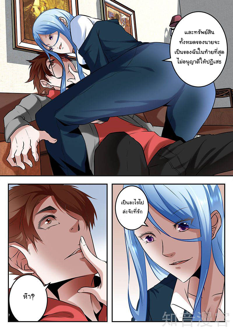 เจียงไป๋กับระบบนครหลวง ตอนที่ 71 หน้า 3