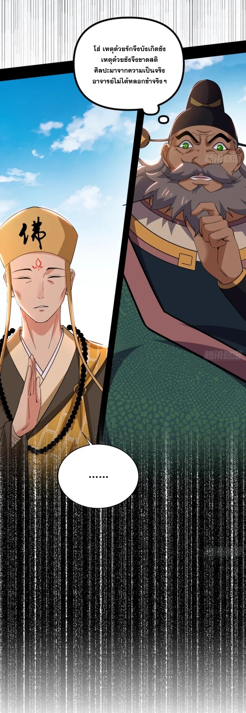 I'm an Evil God ข้าคือจักรพรรดิปีศาจ ตอนที่ 460 หน้า 43