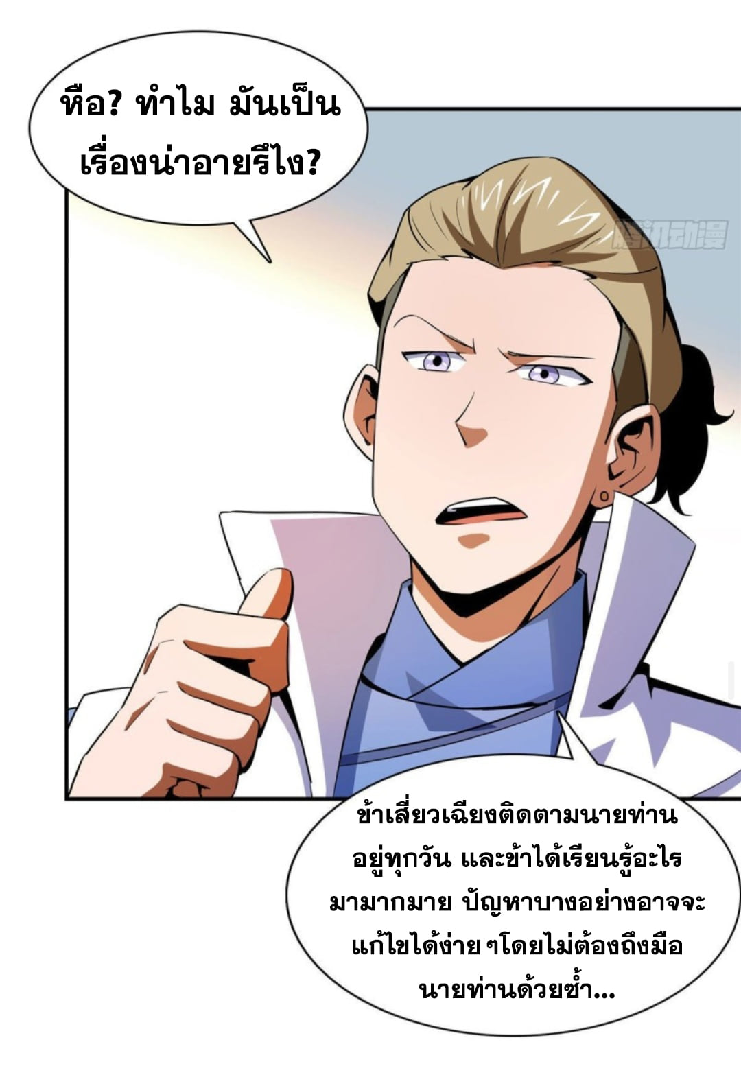 Library Of Heaven's Path ตอนที่ 99 หน้า 23