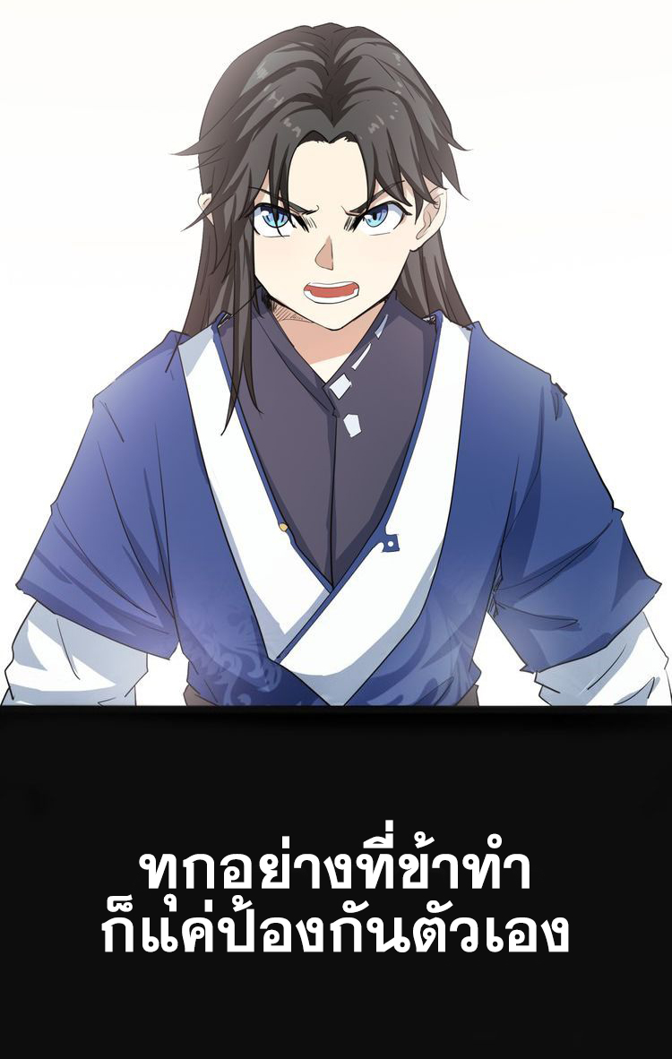 The Gateway Of Revolution : ประตูชีวิตแห่งการหวนคืน ตอนที่ 3 หน้า 28