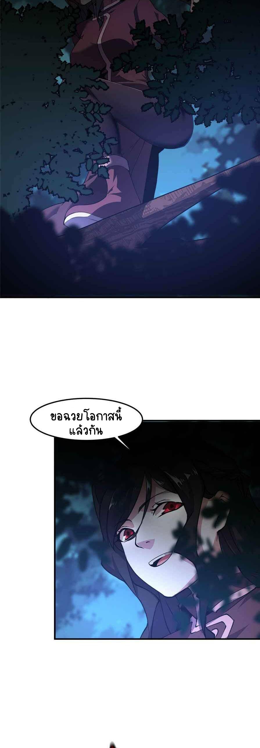 วิวัฒนาการอสูรสัตว์เลี้ยง ตอนที่ 34 หน้า 25