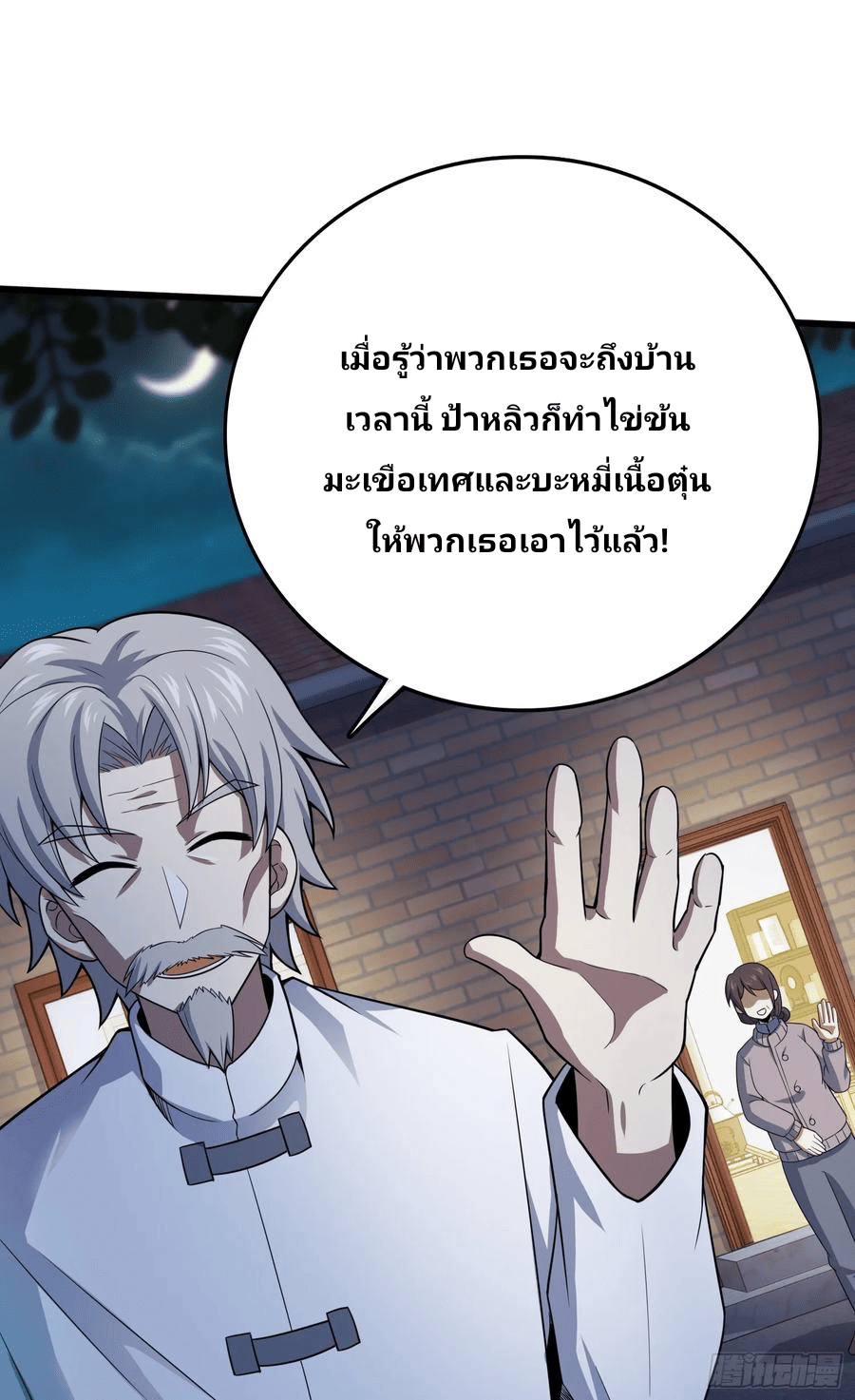 The new life of the Kuan King-ชีวิตใหม่ของราชาจอมกวน ตอนที่ 99 หน้า 25