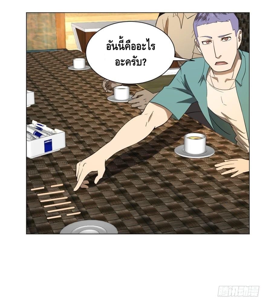 List of villains ตอนที่ 32 หน้า 29