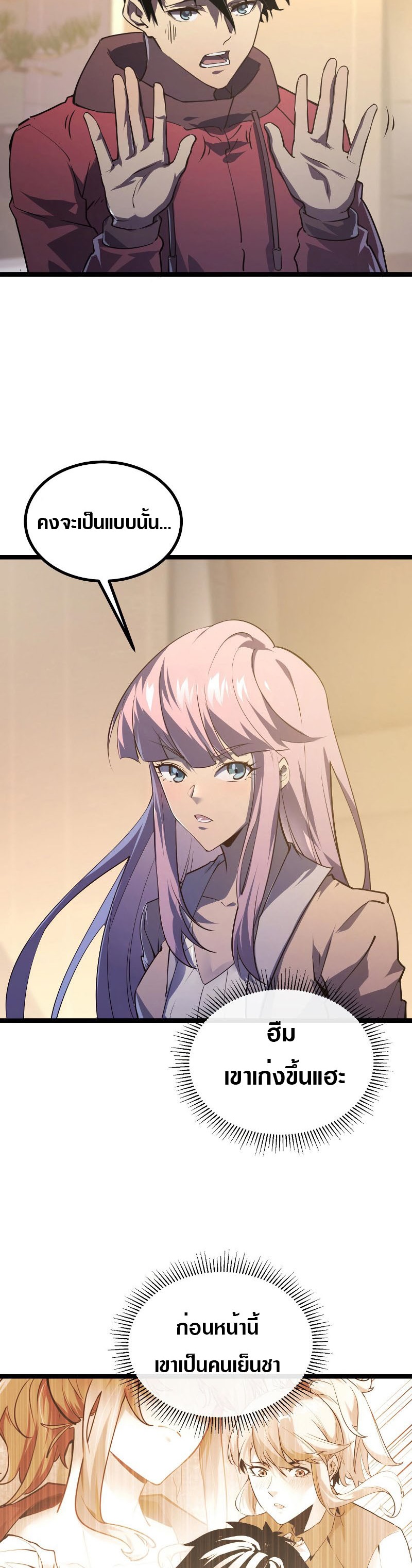 Rise From The Rubble |  เศษซากวันสิ้นโลก ตอนที่ 101 หน้า 2