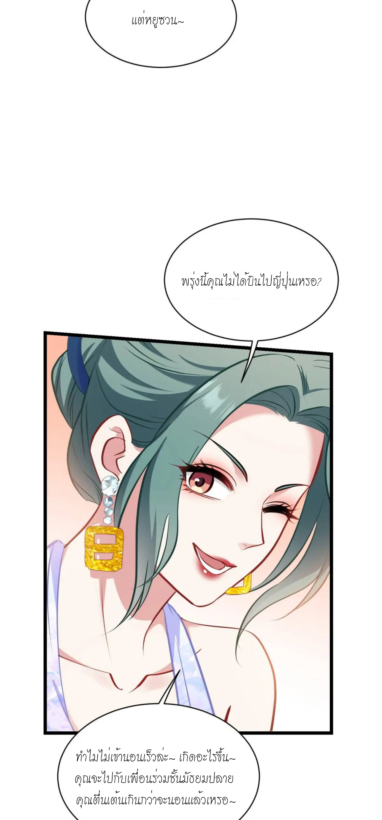 ผมไปเกาะสาวสวยกิน, แต่ตอนนี้ฉันเป็นคนร่ำรวยแล้ว~ ตอนที่ 31 หน้า 12