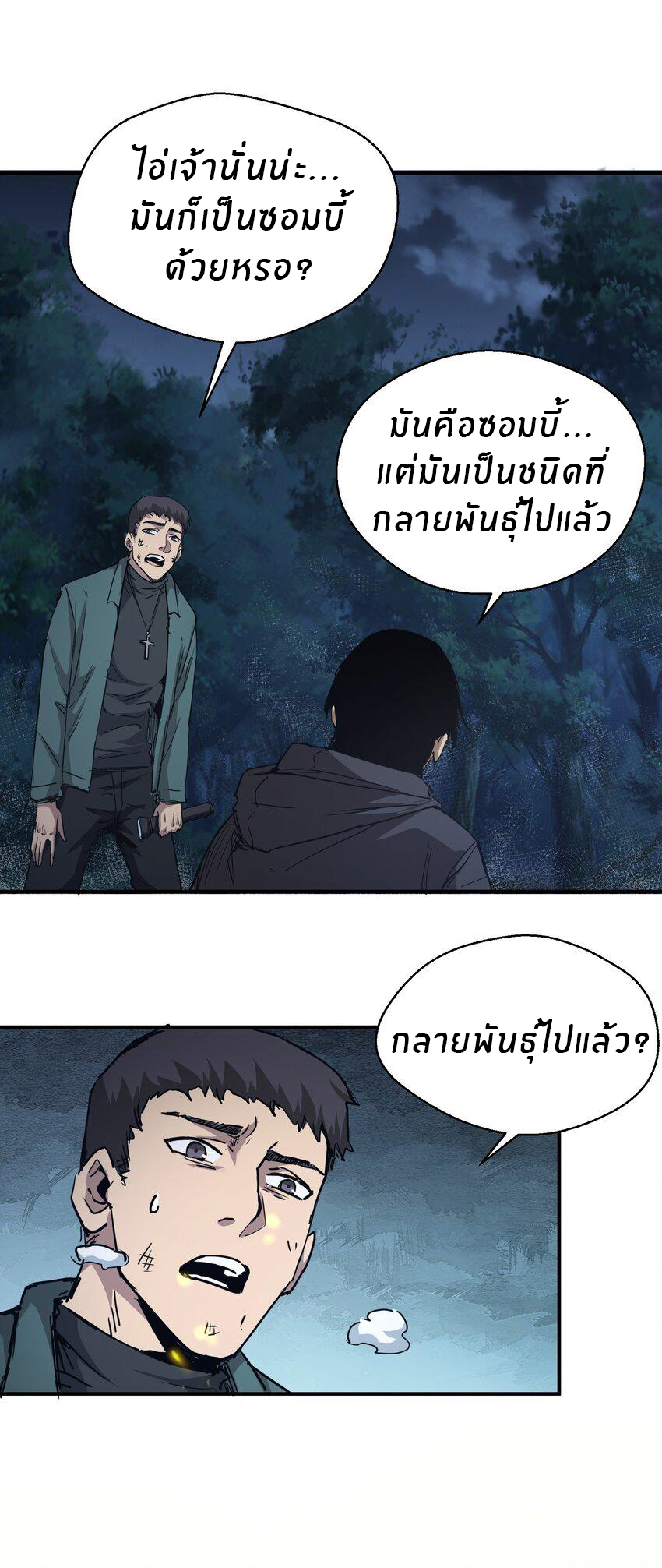 (ทันต้นฉบับ)The catastrophe of the doomsday, the rebirth of me turned the whole family into a boss! ตอนที่ 7 หน้า 23