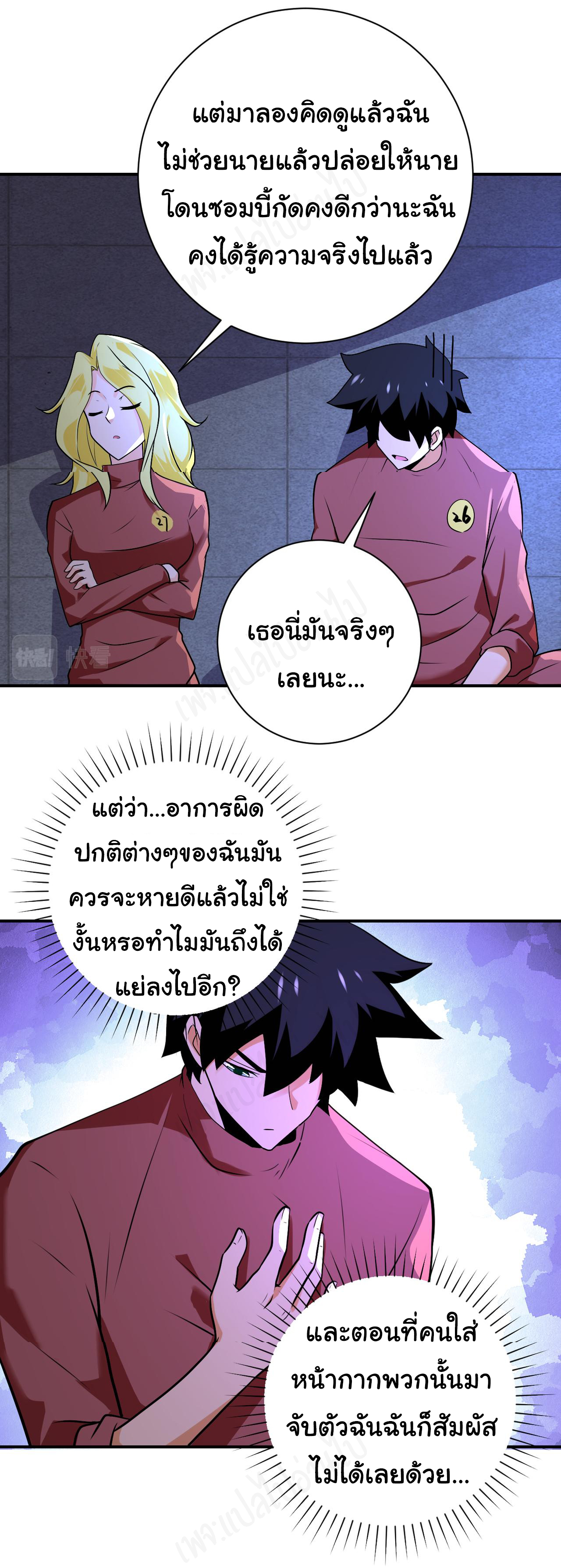 Apocalyptic Super System ตอนที่ 278 หน้า 8