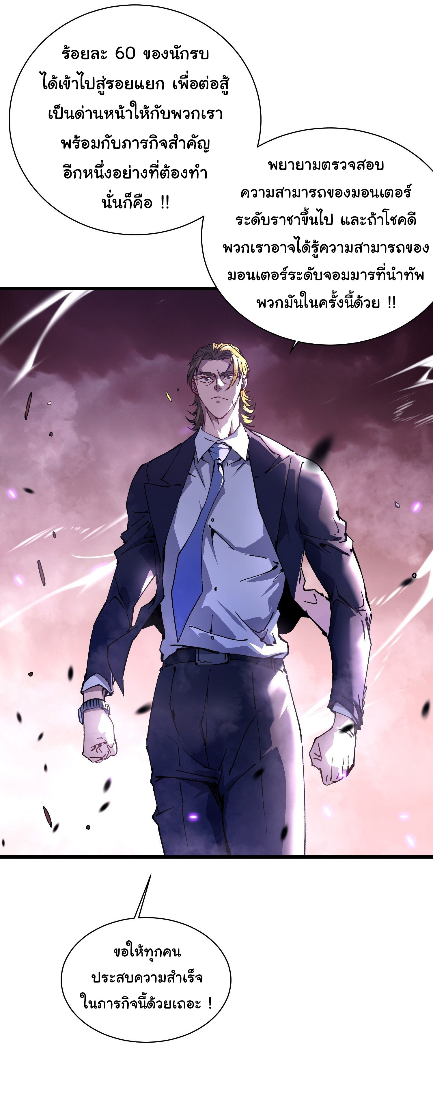 ขอให้ข้าเป็นราชาเเห่งเหล่ามอนเตอร์ ( starting from awakening the king of monsters ) ตอนที่ 24 หน้า 6