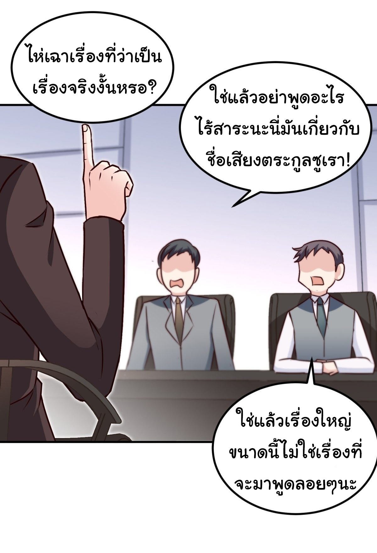 ฉันนี่แหละ "หานซานเฉียน" ตอนที่ 17 หน้า 20