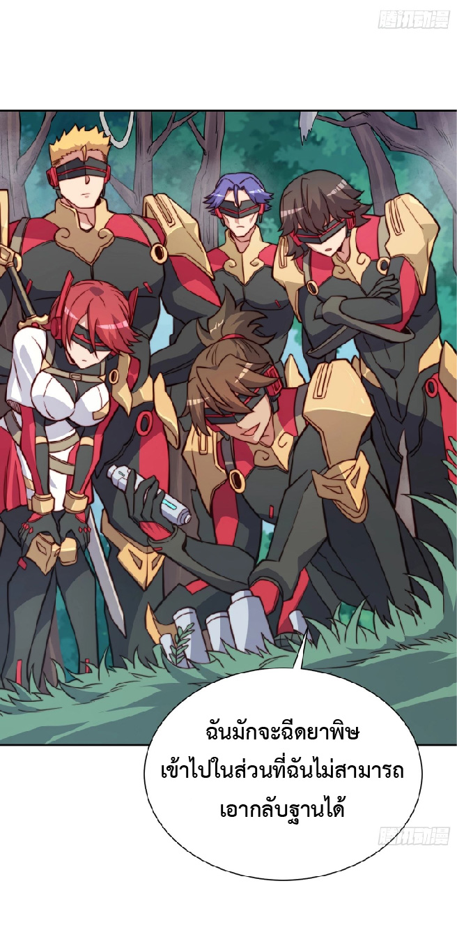 The People On Earth Are Too Ferocious ตอนที่ 140 หน้า 22