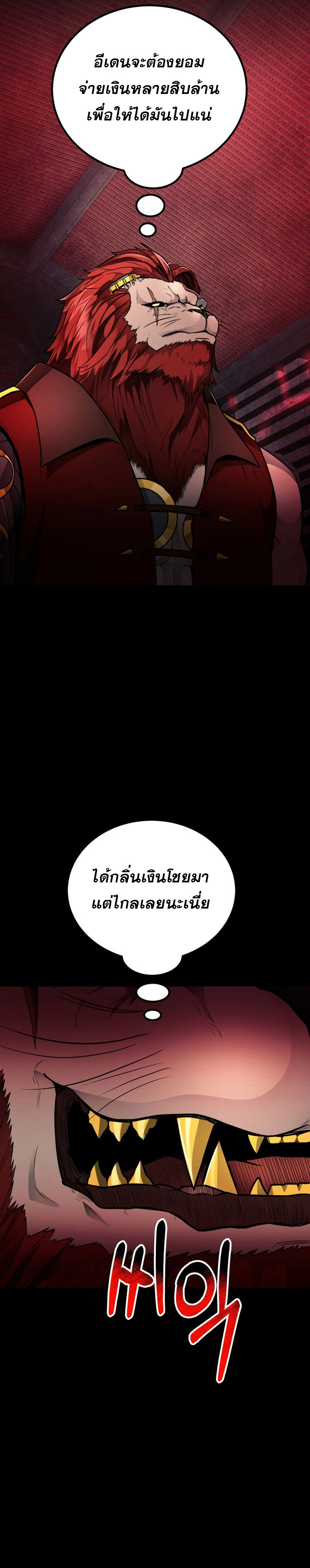 ฉันกลายเป็นสัตว์ประหลาดต่างดาวที่เติบโตได้ ตอนที่ 18 หน้า 35