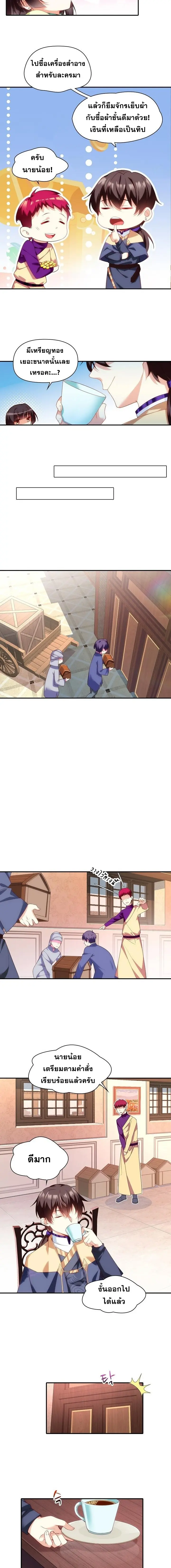 มาอยู่ในร่างที่มีโอกาสรอดต่ำสุดซะอย่างงั้น! ตอนที่ 11 หน้า 3