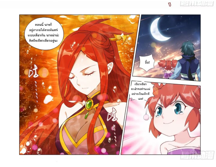 Doupo Cangqiong (ชนจีน) ตอนที่ 121 หน้า 5