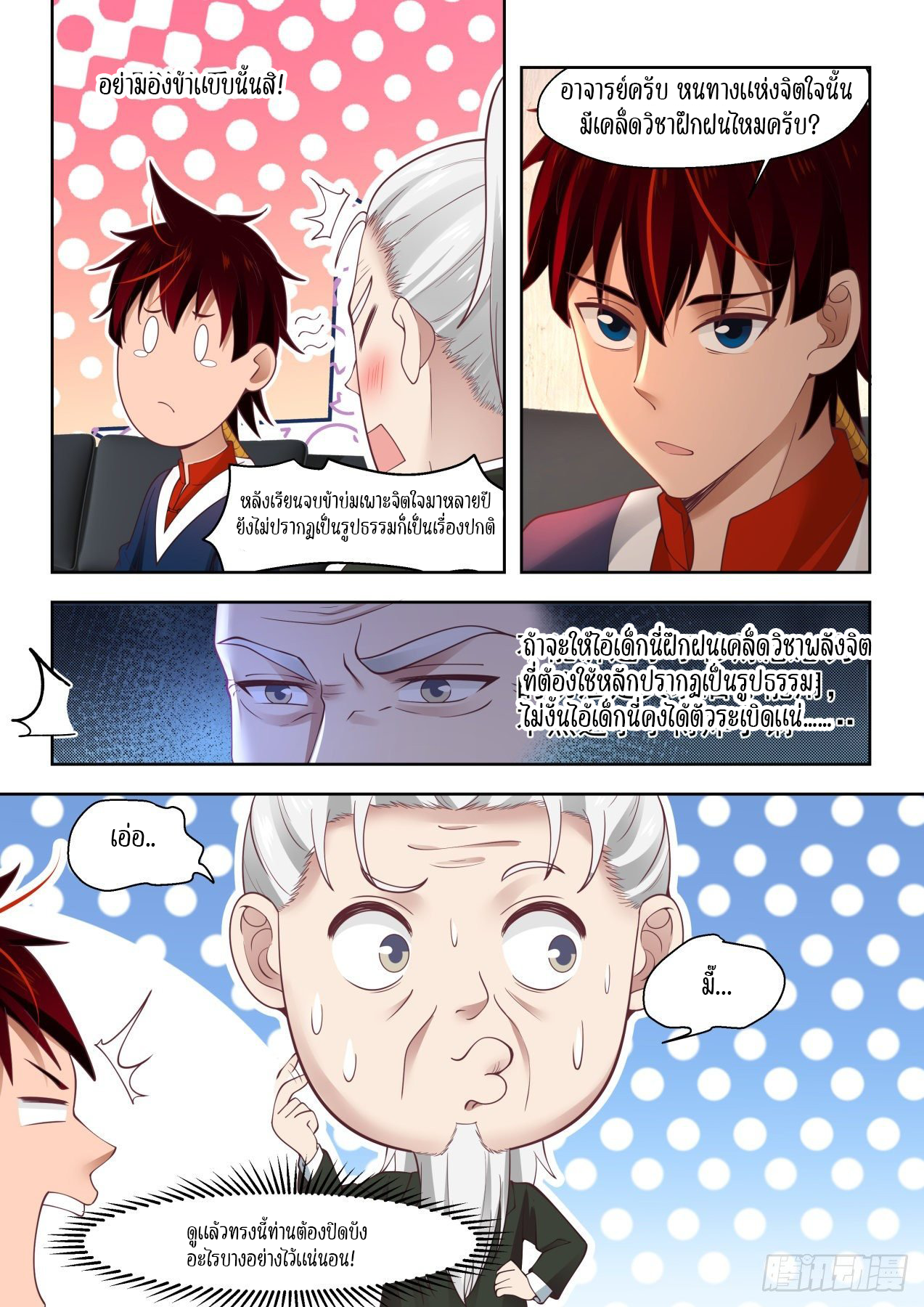 Tribulation of Myriad Clans ตอนที่ 14 หน้า 11