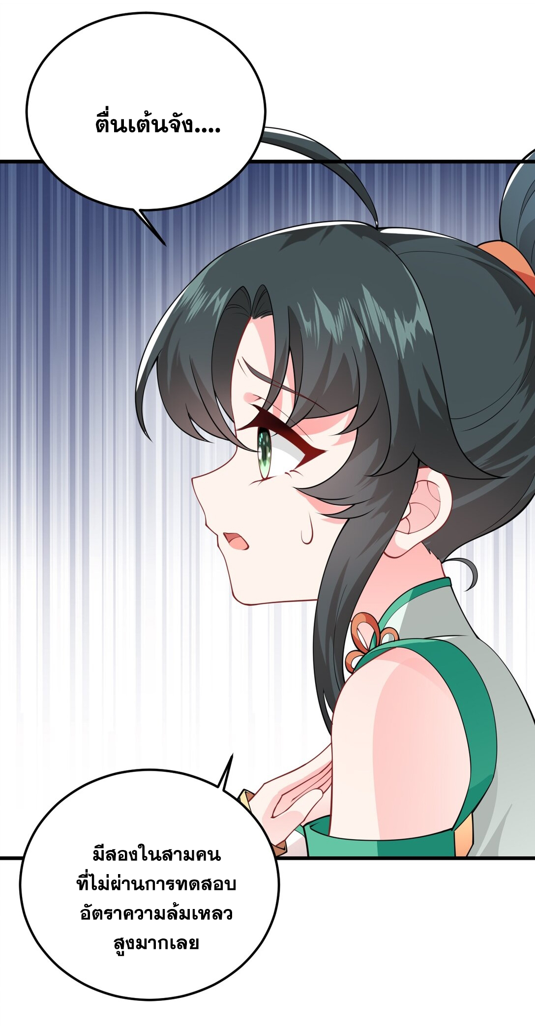 ด้วยโลกแห่งการฝึกตน เหล่าเซียนจึงอยู่ยงคงกระพันในใต้หล้า ตอนที่ 3 หน้า 43