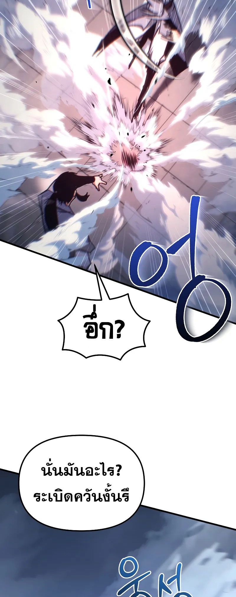 ตำนานการจุติใหม่ของเทพมาร ตอนที่ 7 หน้า 29