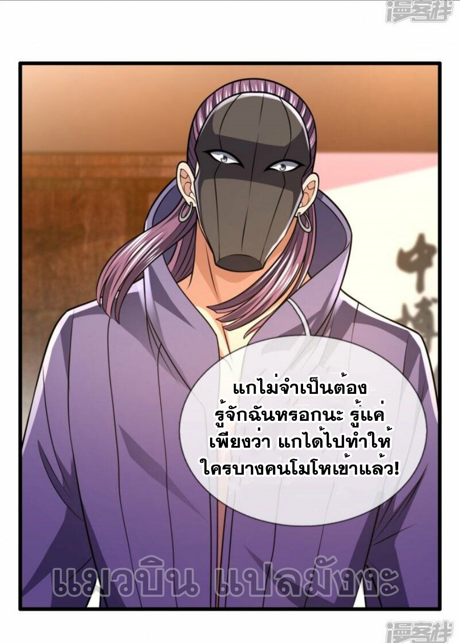 นครเซียนแห่งผู้ต่อต้านสวรรค์ ตอนที่ 245 หน้า 5