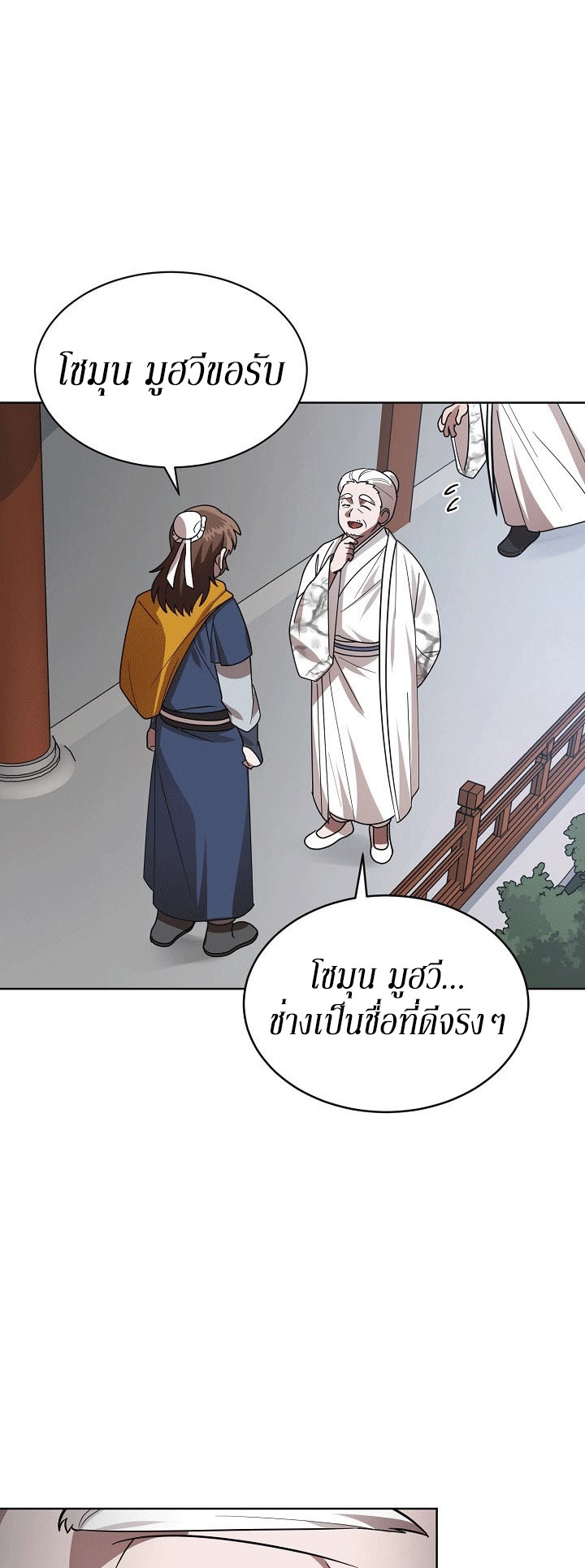 0.3 ราชามังกรเพลิง (จบซีซัน 1) ตอนที่ 19 หน้า 30