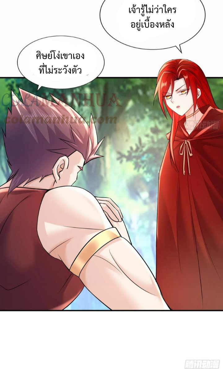 ฮาเร็มศิษย์พี่สาวทั้งเจ็ดของผมนะค้าบ ตอนที่ 25 หน้า 18