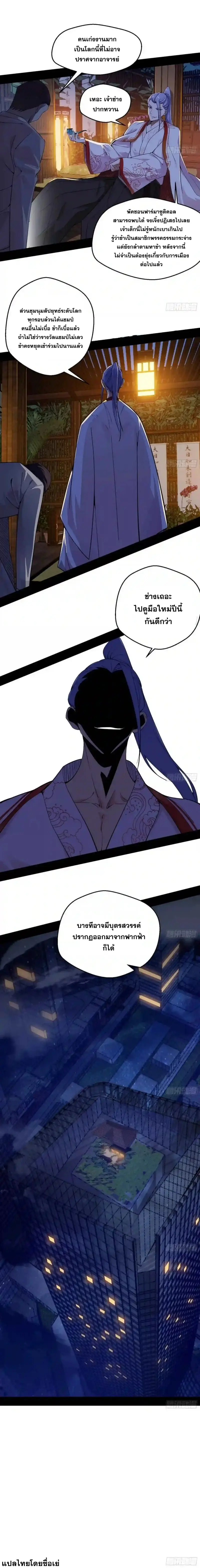 I'm an Evil God ข้าคือจักรพรรดิปีศาจ ตอนที่ 155 หน้า 16