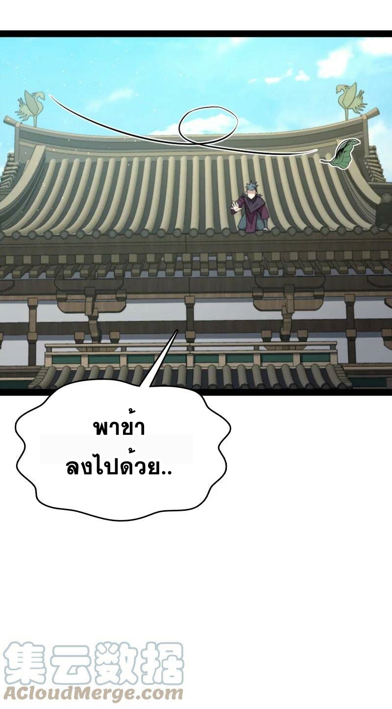 ชีวิตอันสันโดษของจักพรรดิ์หลินเกอ ตอนที่ 88 หน้า 21