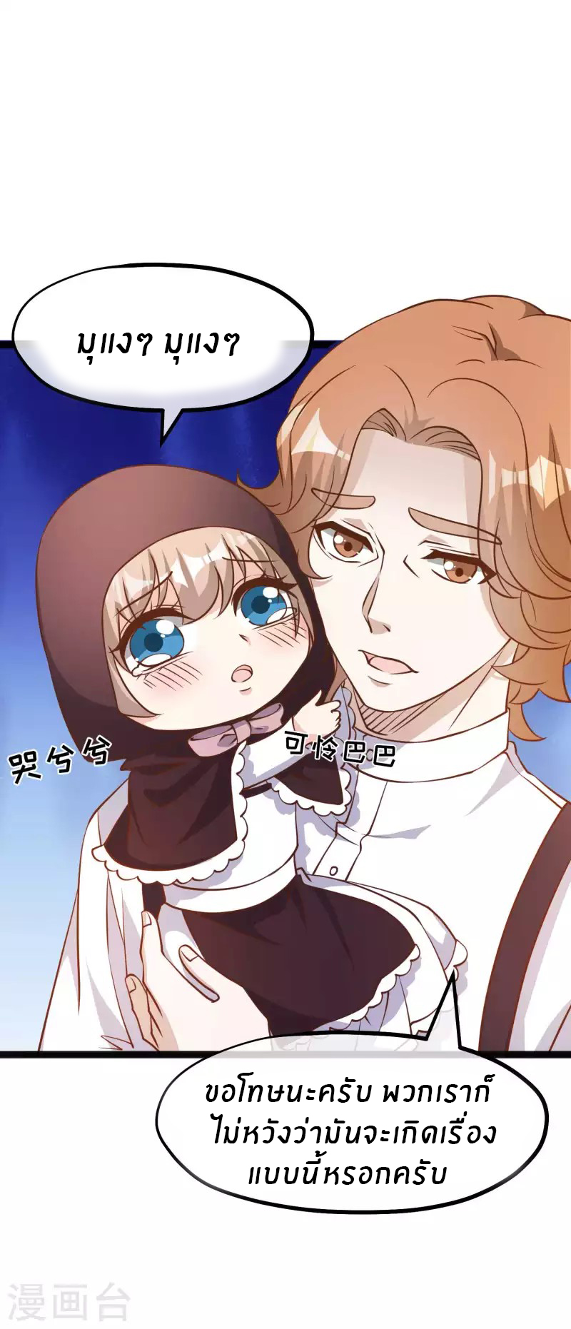 God Fisherman ตอนที่ 161 หน้า 5