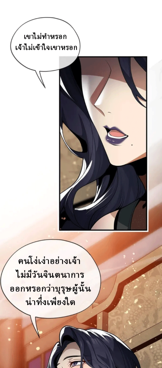 จอมมารสุดแกร่ง ล้างแค้นศิษย์ทรยศ ตอนที่ 22 หน้า 16