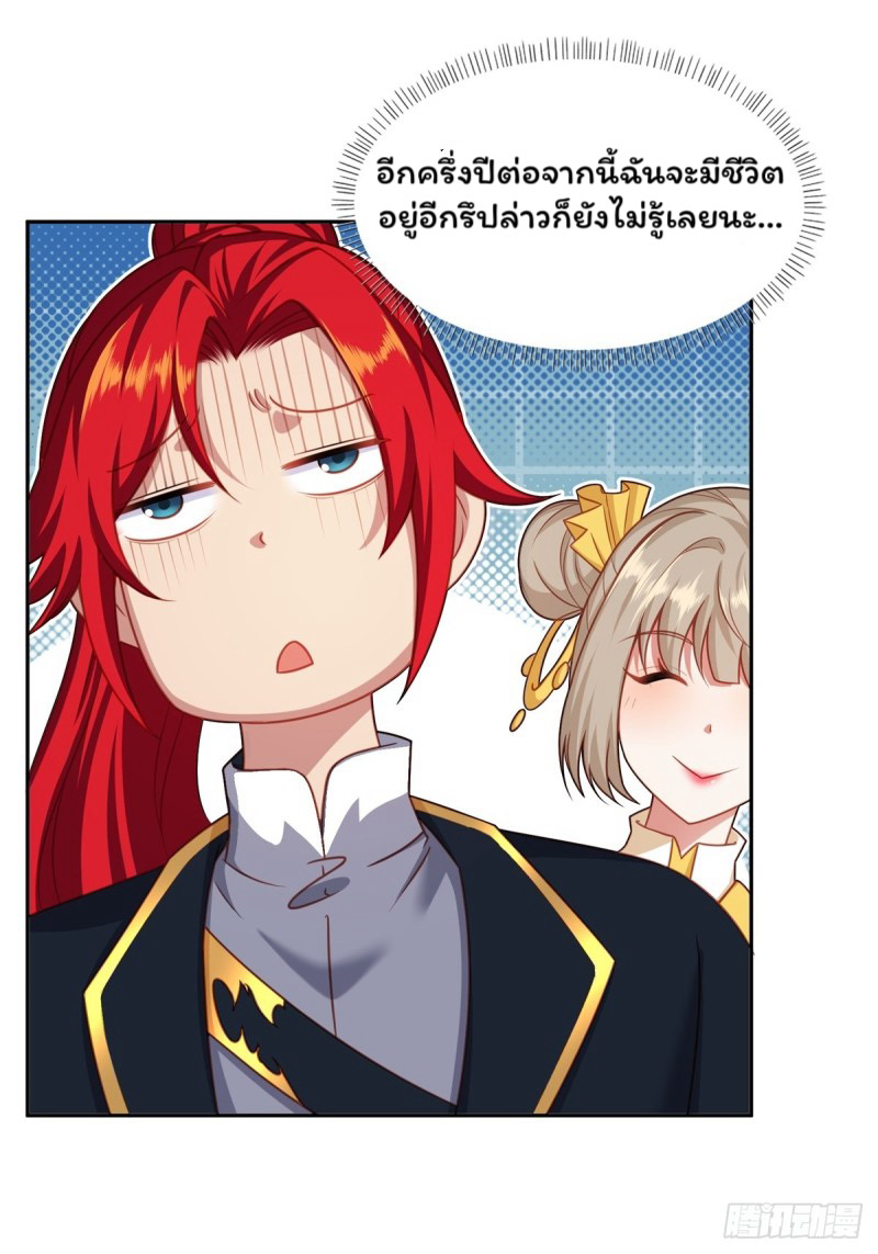 (ซ้ำกับราชันแห่งยุค)ทะลุมิติมาทั้งทีดันกลายเป็นตัวละครสุดแสนจะอาภัพไปเสียได้ ตอนที่ 3 หน้า 11