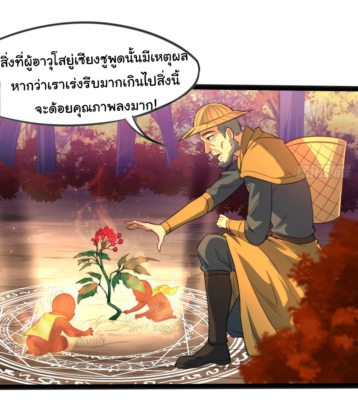 The god of war is reborn to avenge ตอนที่ 12 หน้า 16