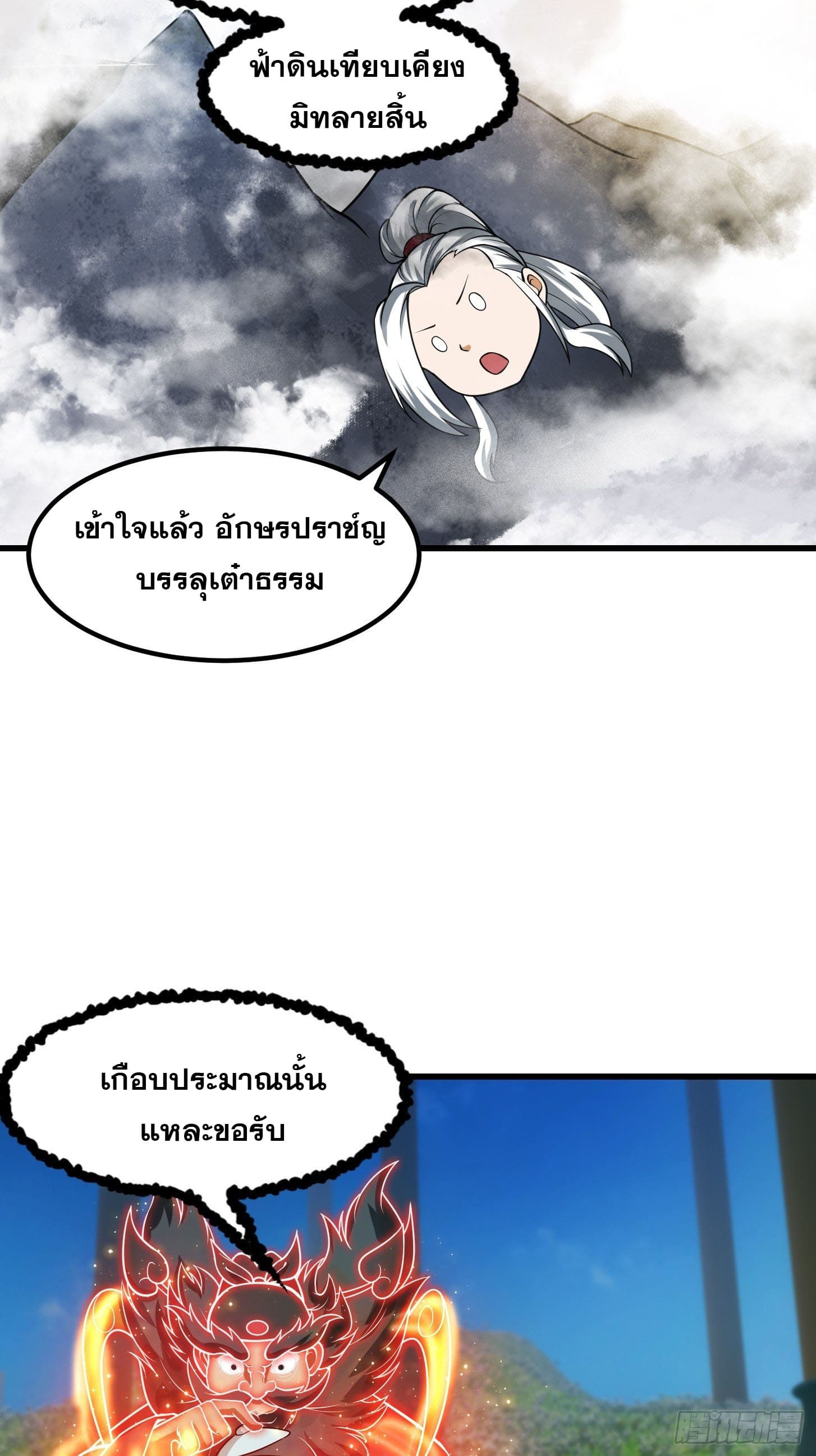 ข้าใช้คัมภีร์ยามว่างบรรลุปราช์ญ (ทันจีน) ตอนที่ 18 หน้า 25