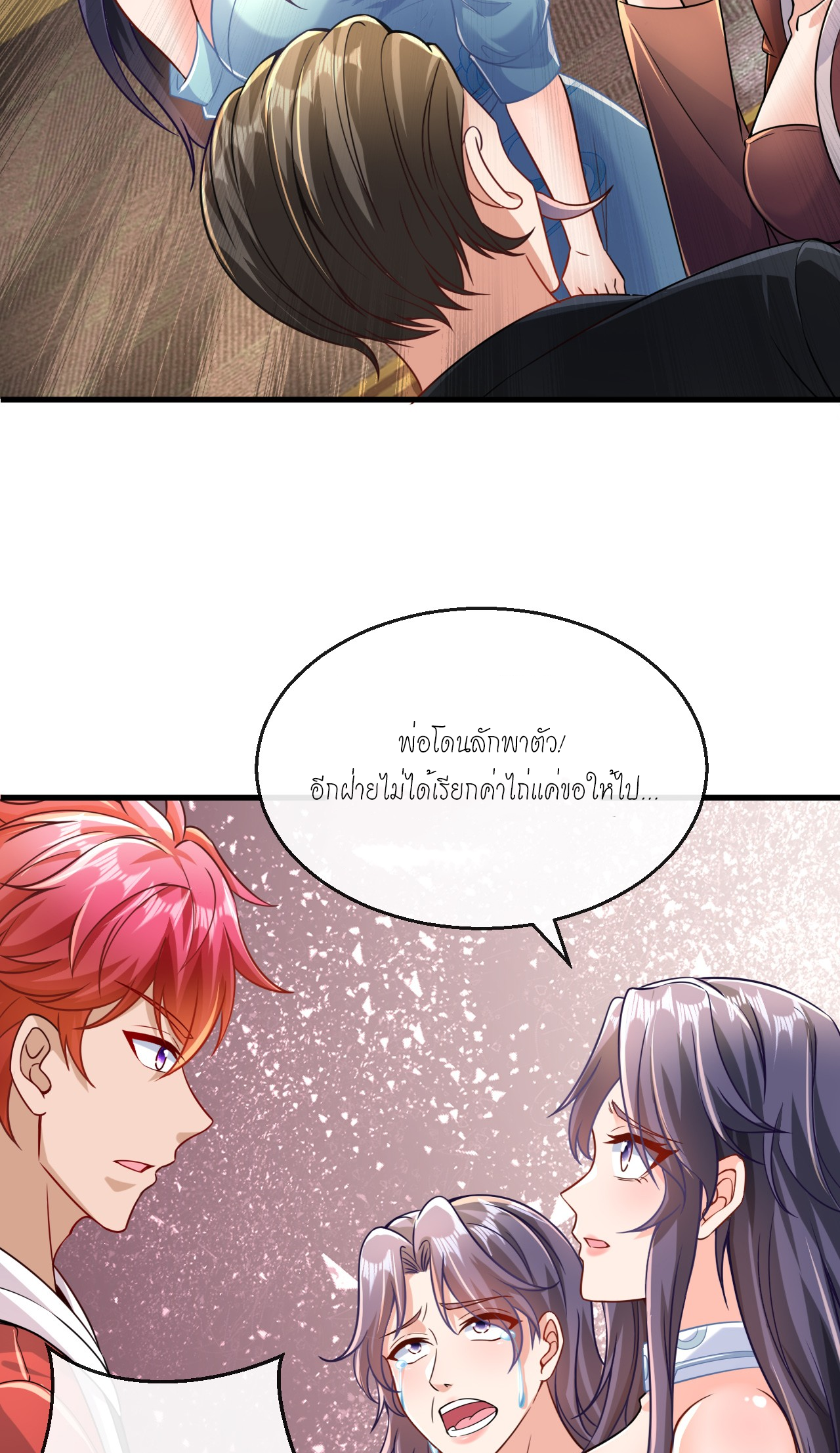 สุดยอดลูกเขยบ้า ตอนที่ 24 หน้า 34