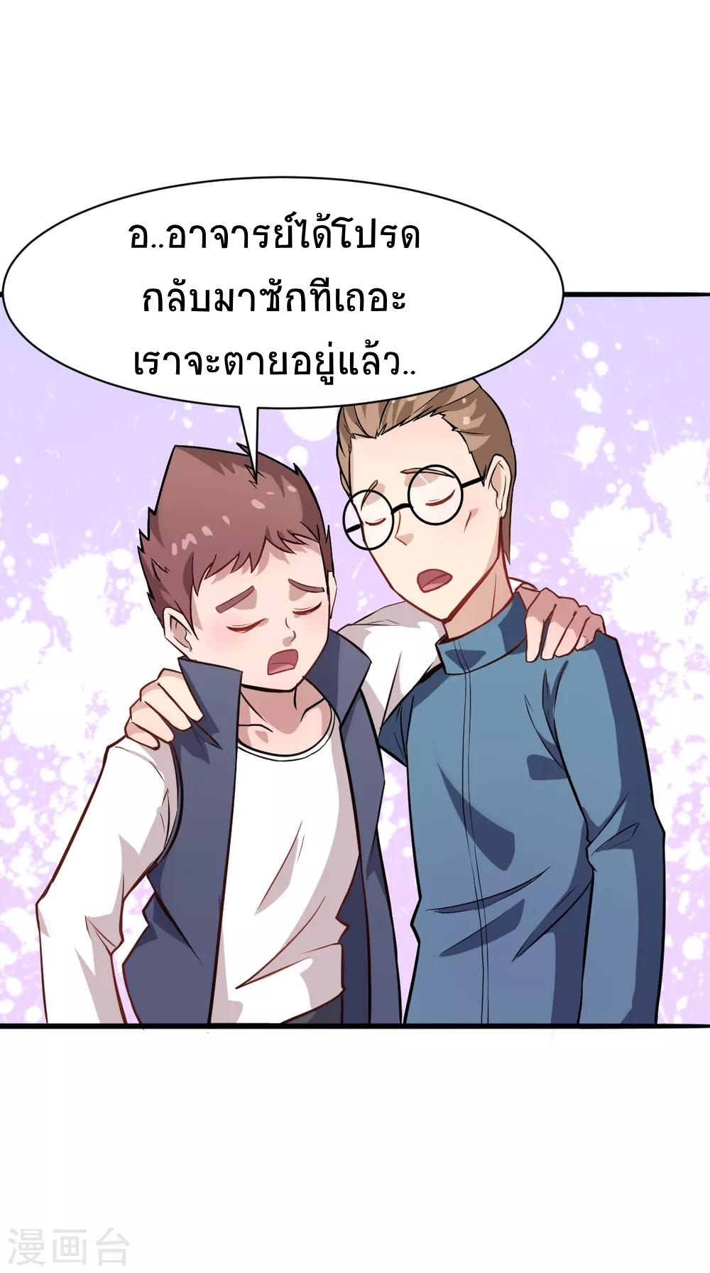 สุดยอดระบบอาจารย์ ตอนที่ 17 หน้า 21