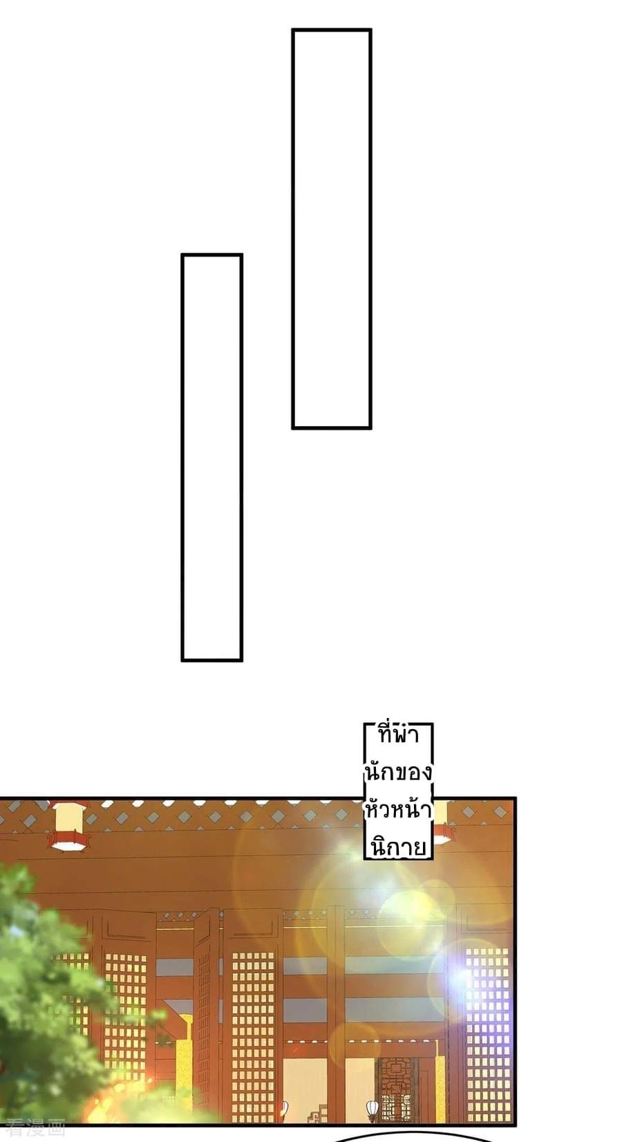 การกลับมาของจักรพรรดิศักดิ์สิทธ์ ตอนที่ 24 หน้า 15