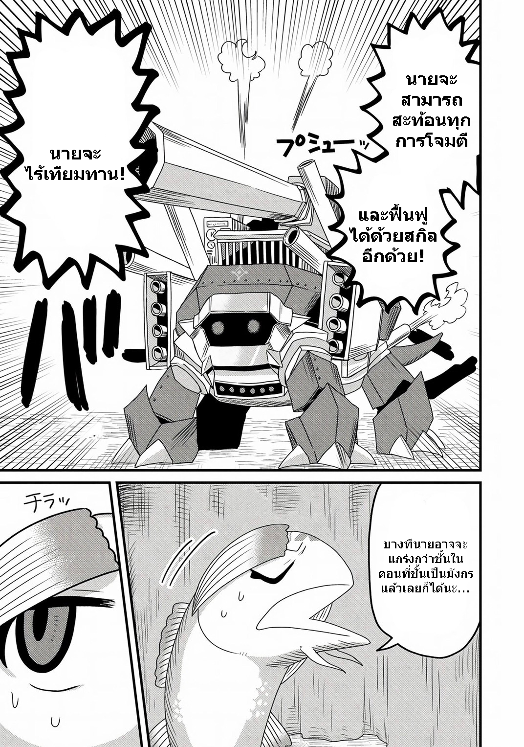 เกิดใหม่เป็นลูกปลาในต่างโลก! ตอนที่ 4 หน้า 10