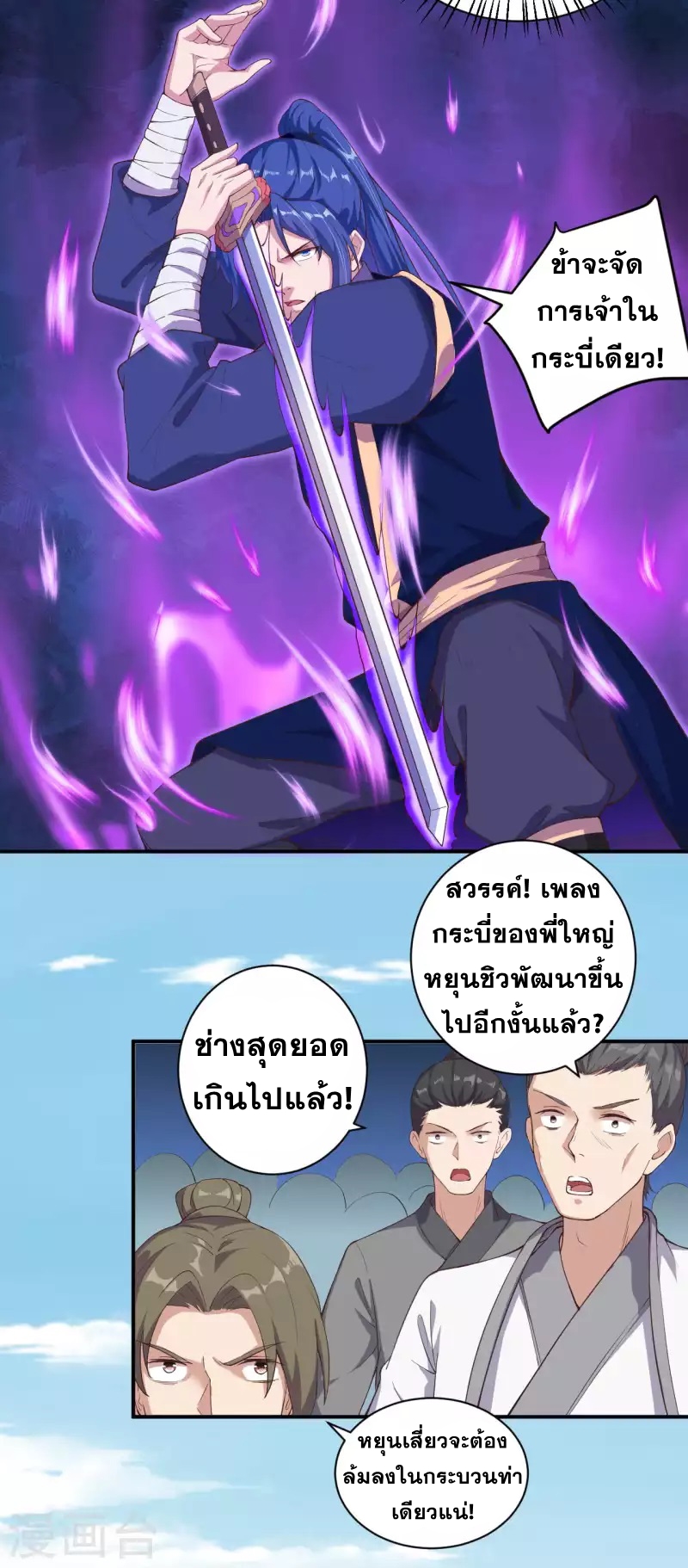 Against the Gods - อสูรพลิกฟ้า ตอนที่ 293 หน้า 21