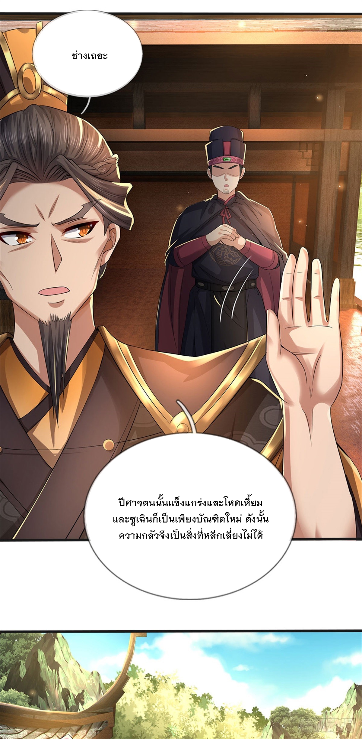 ข้าถูกเลี้ยงดูโดยหญิงสาวปีศาจ ตอนที่ 28 หน้า 38