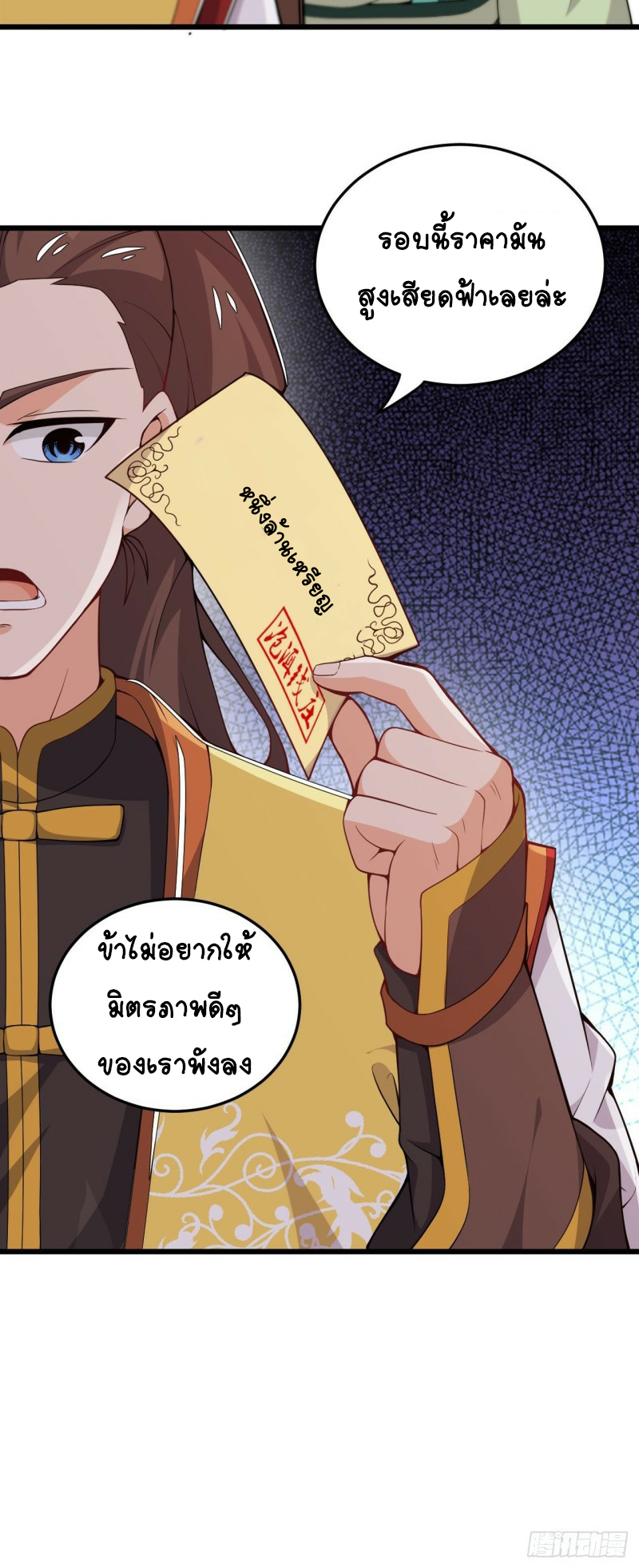 อาณาจักรสัตว์อสูรแห่งจิตวิญญาณ ตอนที่ 15 หน้า 12