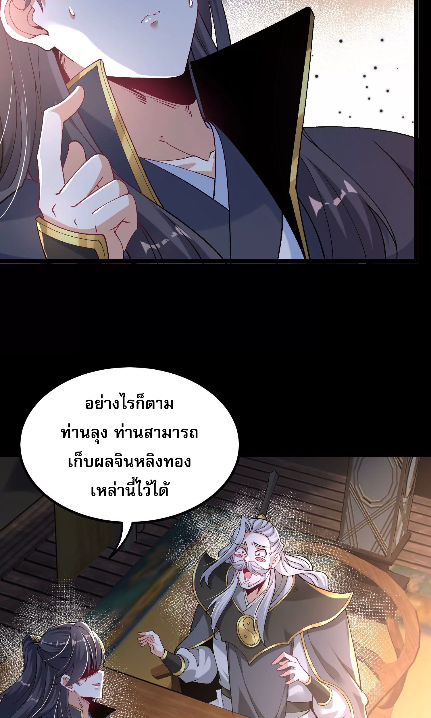ท้าทายดินแดนพระเจ้า ตอนที่ 23 หน้า 4