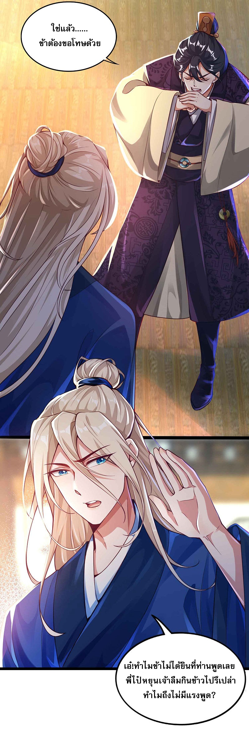 |.การหวนคืนราชันย์เทพสวรรค์ (จบแล้ว) ตอนที่ 8 หน้า 18