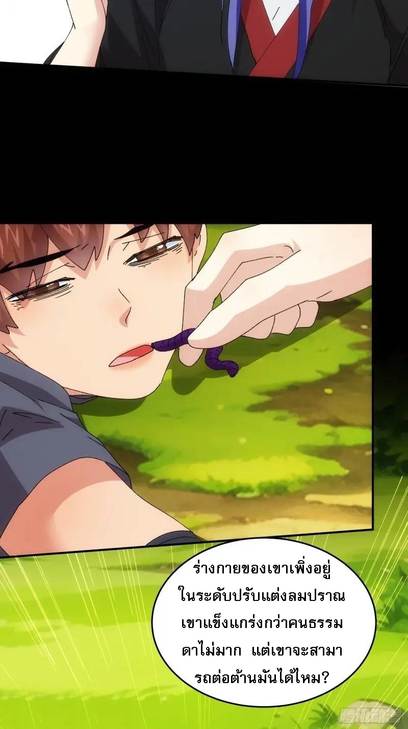 ข้าจะกำหนดชะตาตัวเอง ทันจีน ตอนที่ 208 หน้า 14