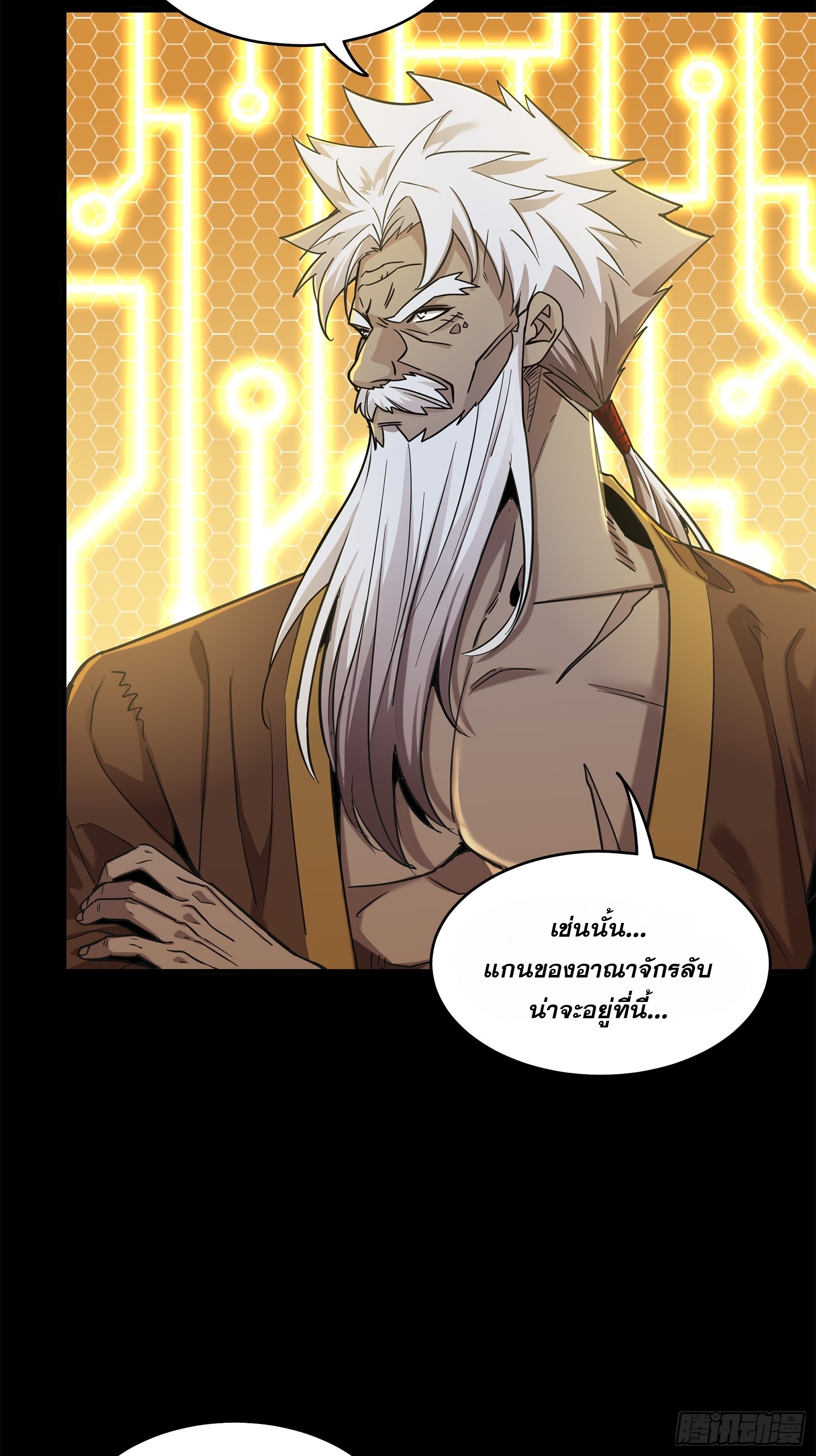 Legend of Star Genera ชนจีน ตอนที่ 125 หน้า 74