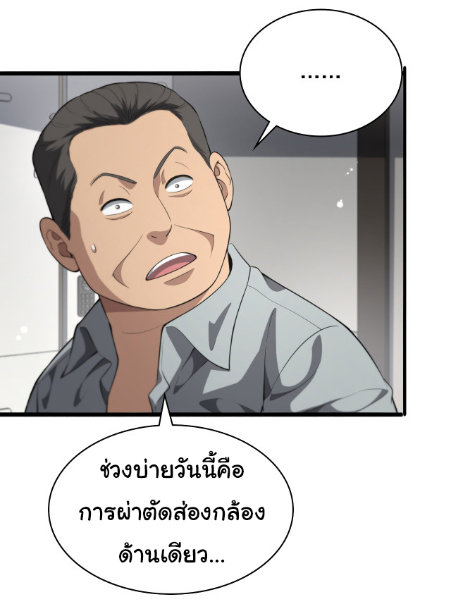สุดยอดระบบของหมอหลิงหรัน ตอนที่ 238 หน้า 12