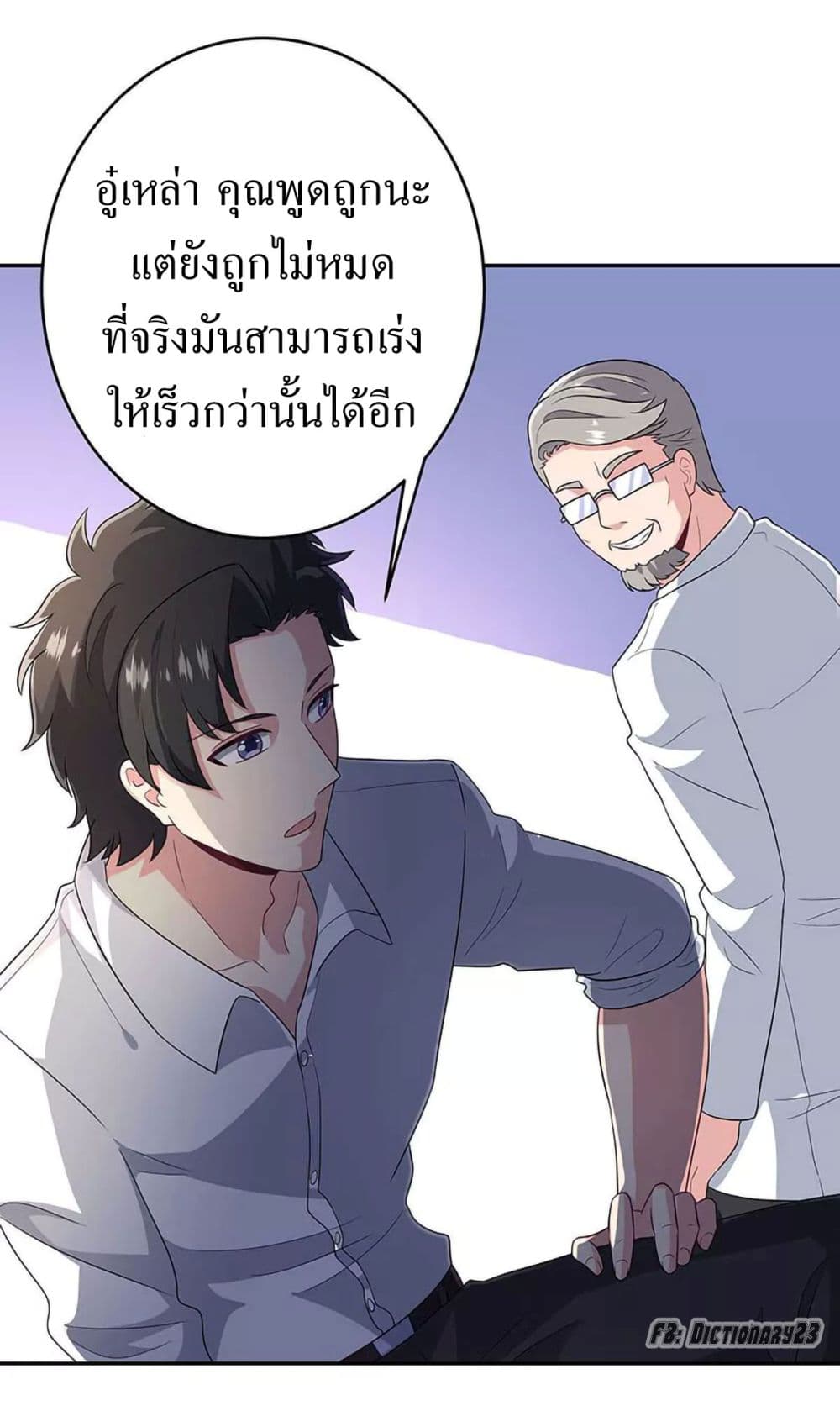 โครตเกรียนเซียนโอสด ตอนที่ 66 หน้า 10