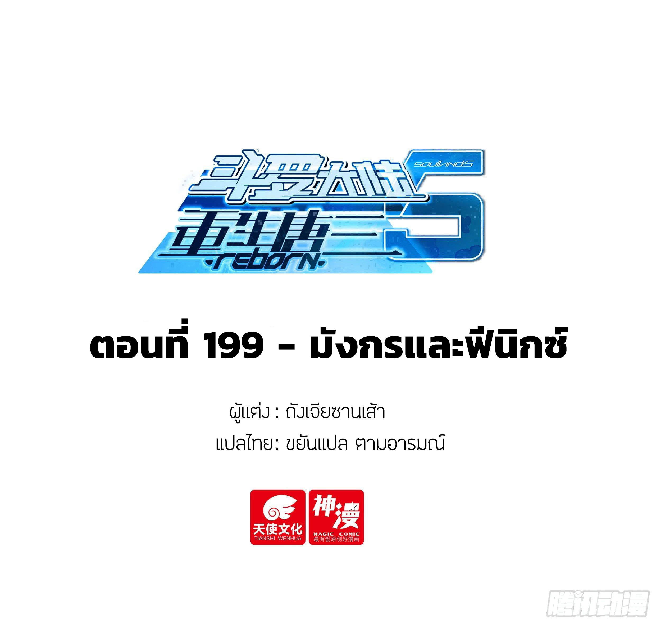 Douluo Dalu 5 - Rebirth of Tang san ตอนที่ 200 หน้า 2