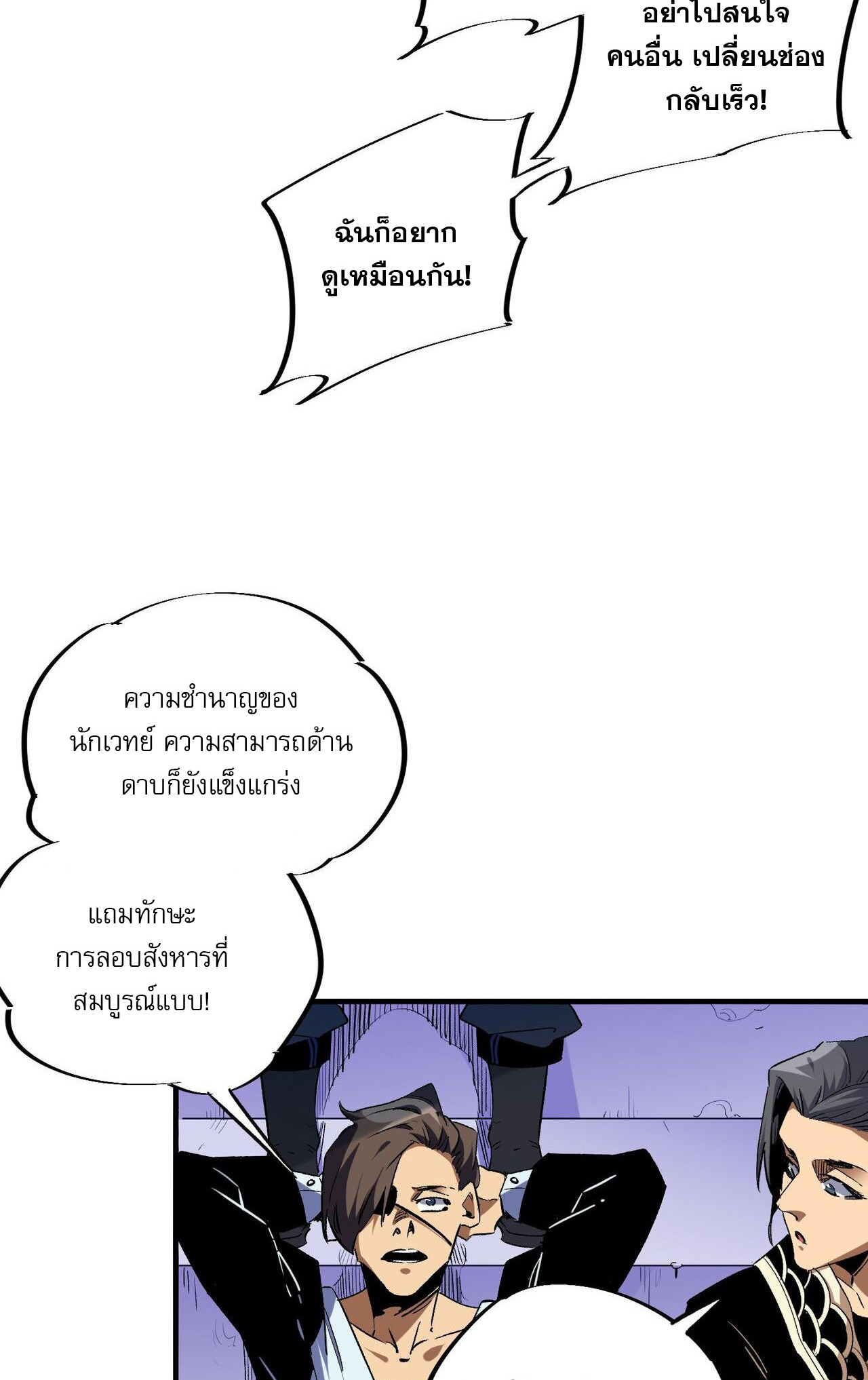 ฉันคือผู้เล่นไร้อาชีพที่สังหารเหล่าเทพ ตอนที่ 3 หน้า 38
