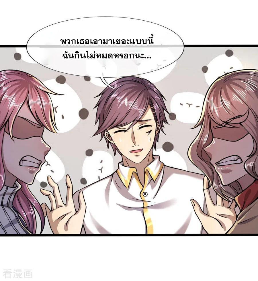 มหาเทพเซียนหมอ ตอนที่ 118 หน้า 3