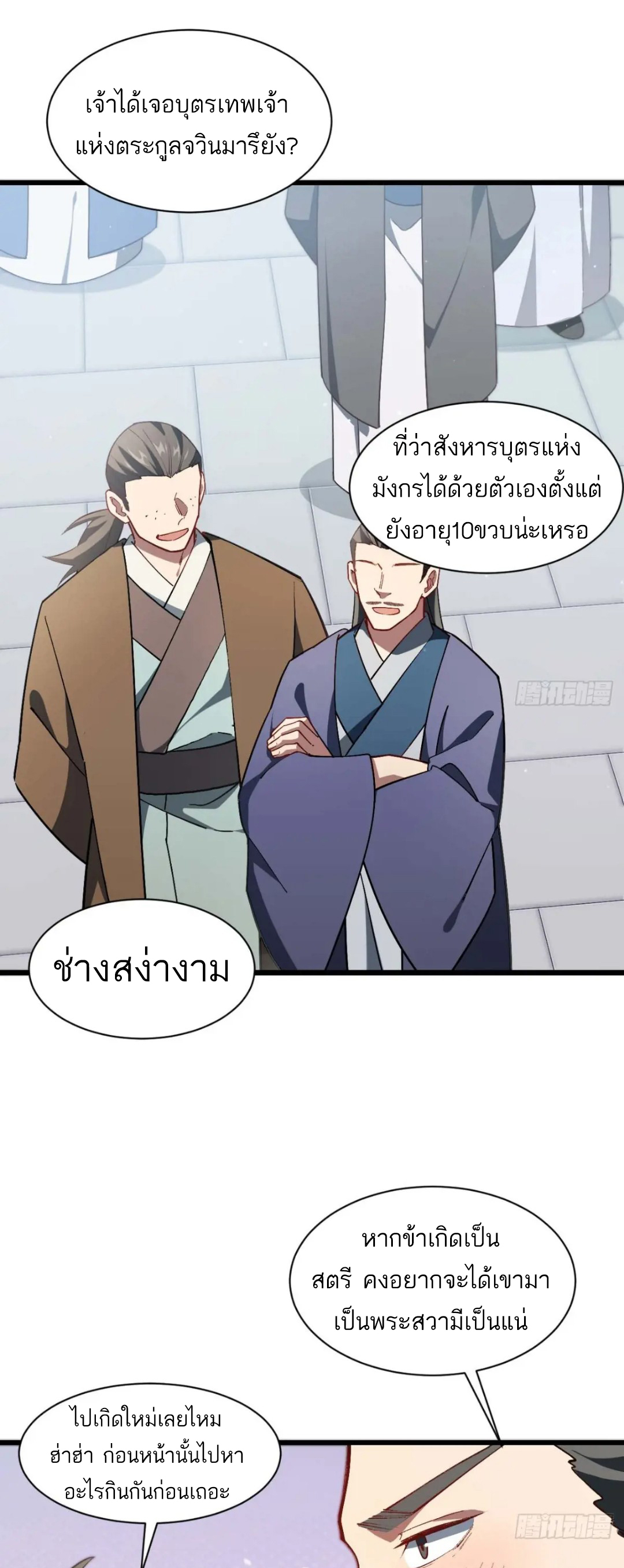 กำเนิดร่างเทวะบรรพกาล ตอนที่ 34 หน้า 2