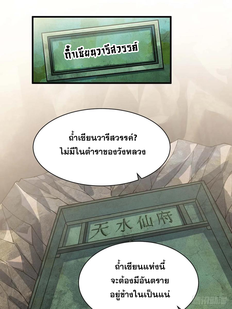 บุรุษที่มีโชค คงไม่ใช่ข้าแล้วแหละ ตอนที่ 24 หน้า 34