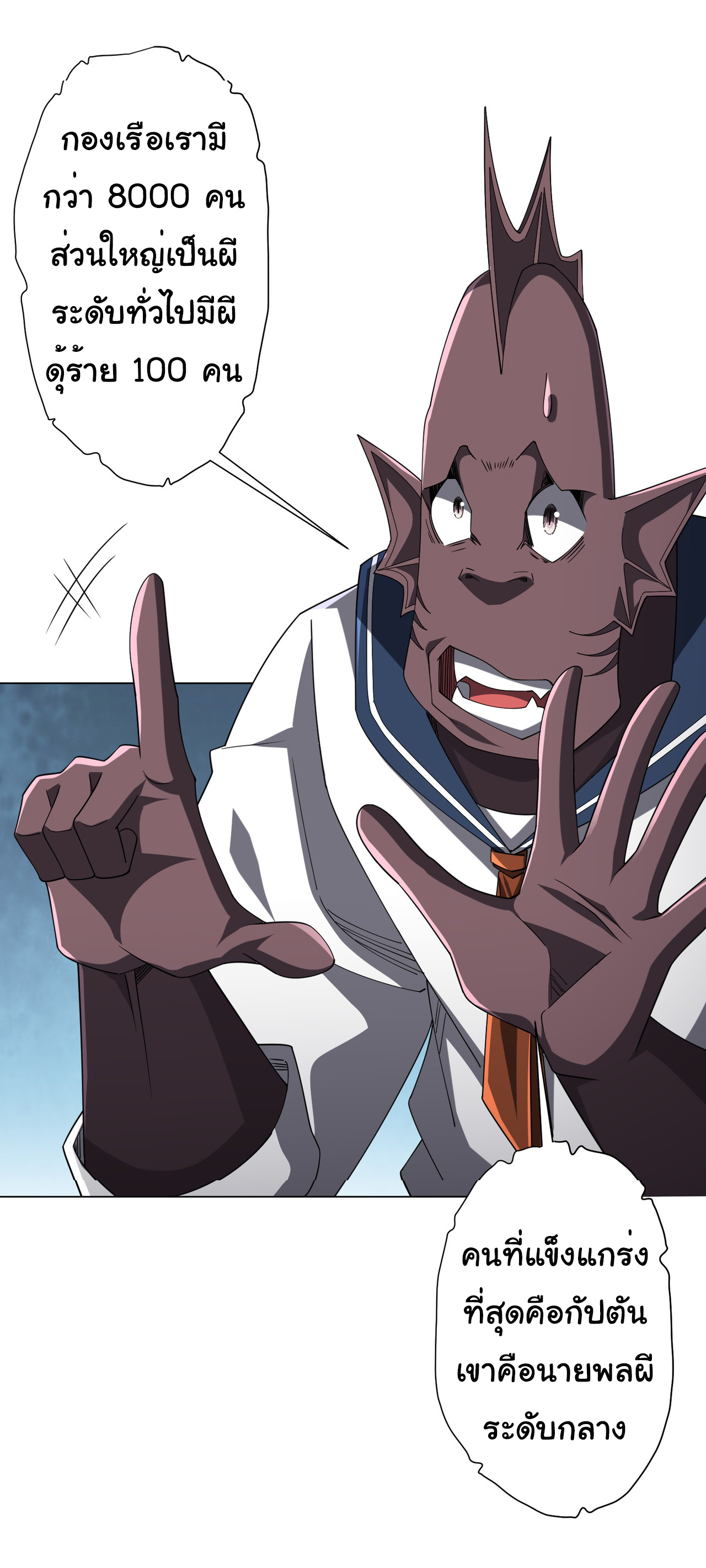 Start with trillions of coins ตอนที่ 111 หน้า 25