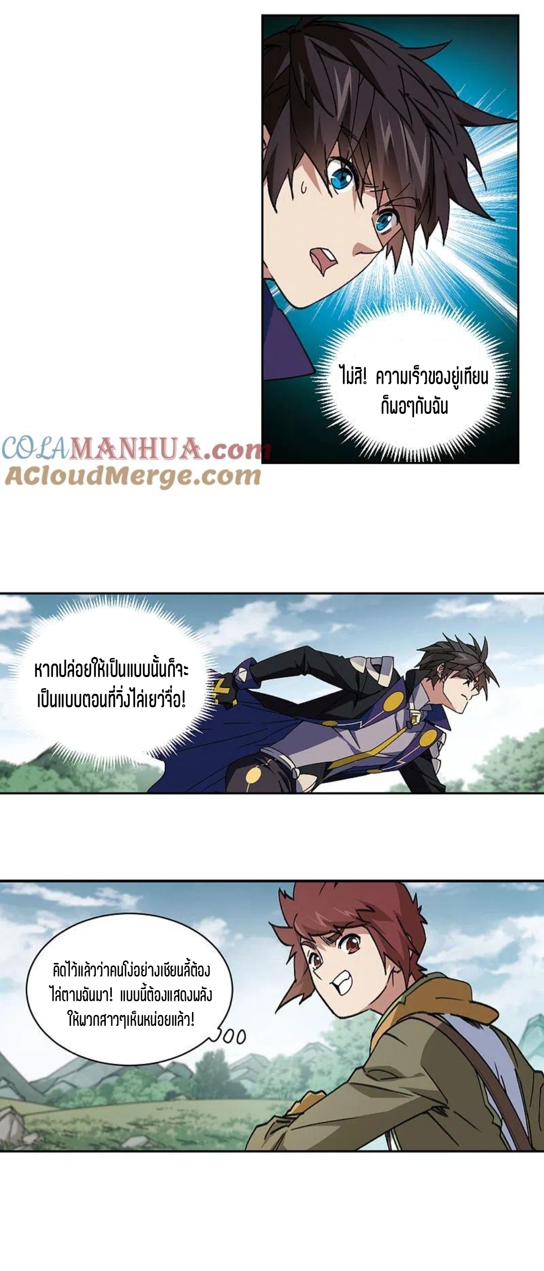 จอมเวทย์กังฟู ตอนที่ 120 หน้า 10